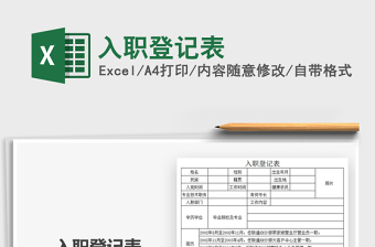 2025年入职登记表