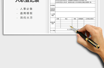 2025年入职登记表