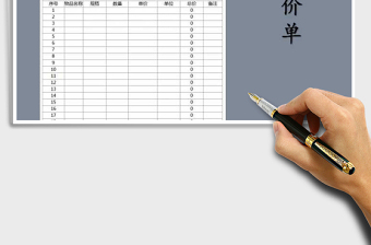 2025年产品销售报价单免费下载