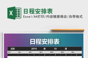 2025年日程安排表