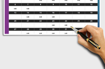 2025年日程安排表