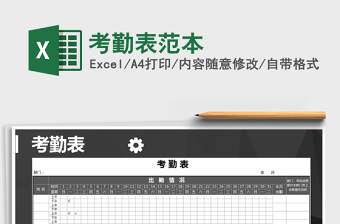 2025年考勤表范本免费下载