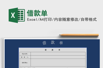 2025年借款单免费下载