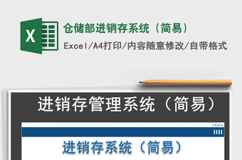 2025年仓储部进销存系统（简易）