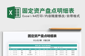 2025年固定资产盘点明细表