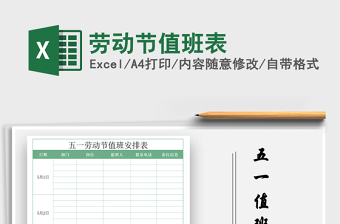 2025年劳动节值班表