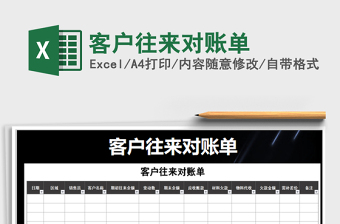 2025年客户往来对账单