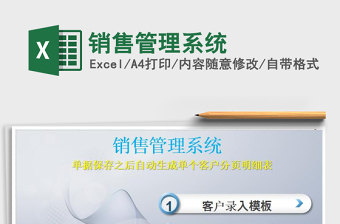 2025年销售管理系统免费下载