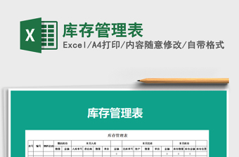 2025年库存管理表