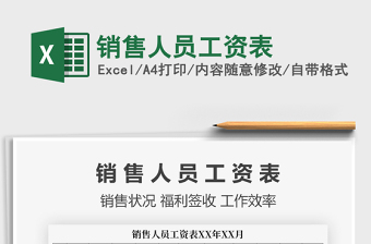 2025年销售人员工资表