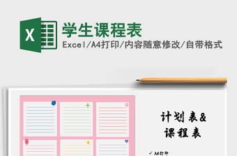 2025年学生课程表