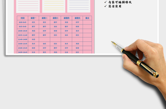 2025年学生课程表