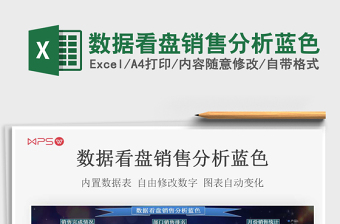 数据看盘销售分析蓝色