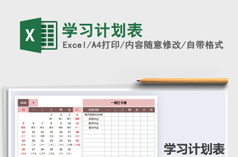 2024年学习计划表