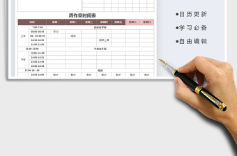 2024年学习计划表