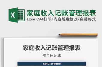 2025年家庭收入记账管理报表