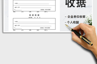 收款收据