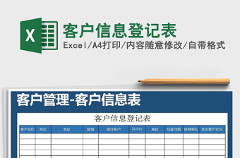 2025年客户信息登记表
