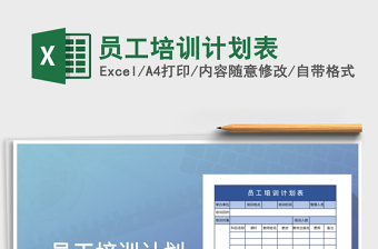 2025年员工培训计划表免费下载