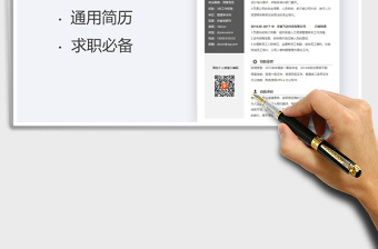 2025年行政人事-个人求职简历