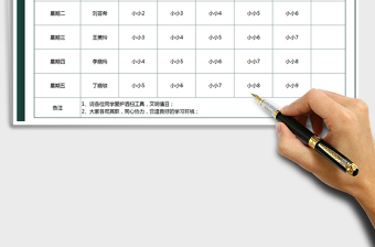 2025年学生值日表