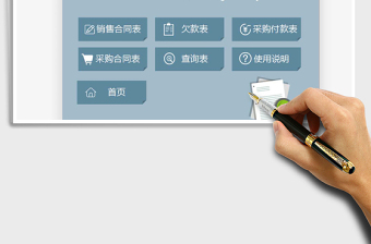 2024年销售采购合同管理系统