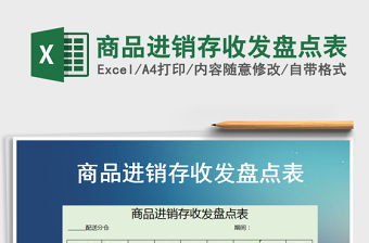 2025年商品进销存收发盘点表