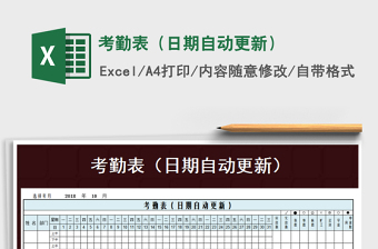2025年考勤表（日期自动更新）免费下载