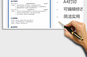 2025年简历-财务会计求职简历