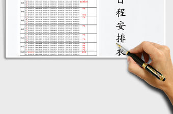 2025年孕妇日程安排表免费下载