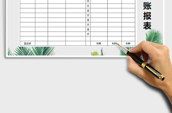 2025年财务往来对账报表免费下载