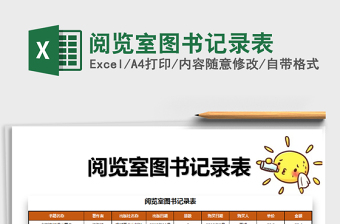 2025年阅览室图书记录表