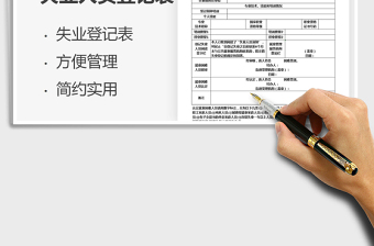 2025年失业人员登记表