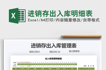 2025年进销存出入库明细表