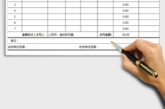 2025年送货单实用版（简洁，小写金额自动转大写，可打印）免费下载