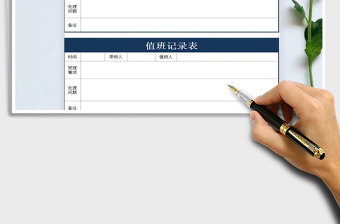 2025年值班记录表（简洁）免费下载