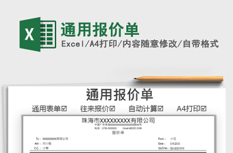 2025年通用报价单