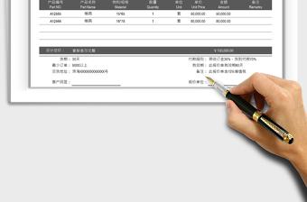 2025年通用报价单