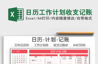 2025年日历工作计划收支记账