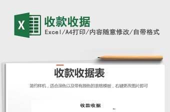 2025年收款收据免费下载