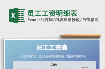 2025年员工工资明细表免费下载