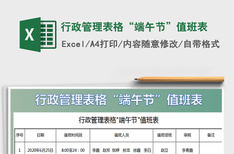 2025行政班excel表格大全