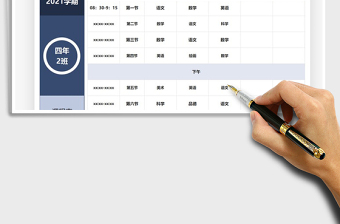 2025年开学课程表