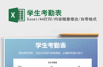 2025年学生考勤表免费下载