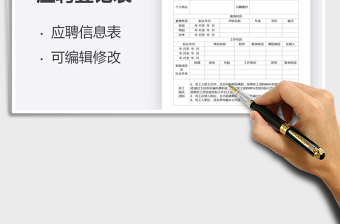 2025年应聘人员登记表