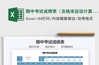 2025年期中考试成绩表（及格率自动计算）