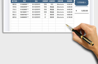 2025年设备上门服务安装收入表