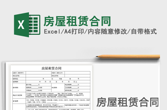 2025年房屋租赁合同