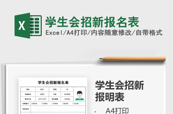 2025年学生会招新报名表