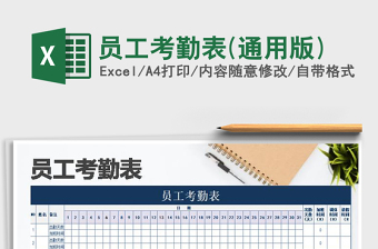 2025年员工考勤表(通用版)免费下载